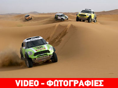 Mini: Με 11 αυτοκίνητα στο Ράλι Ντακάρ