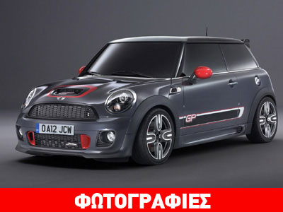 Το δυνατότερο και ταχύτερο Mini στην ιστορία