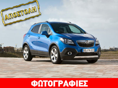 Opel Mokka: SUV με στοιχεία πλούσιου αστού!