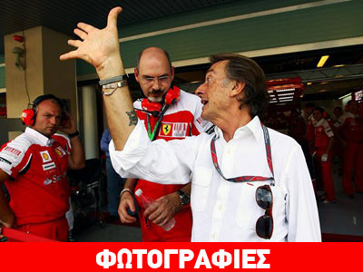 Έφυγε πριν τελειώσει ο αγώνας ο πρόεδρος της Ferrari