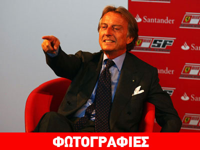 Για όλους και για όλα μίλησε το αφεντικό της Ferrari