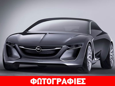 Το οραματικό πρωτότυπο της Opel!