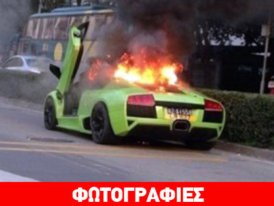 Παρανάλωμα του πυρός η Lamborghini!