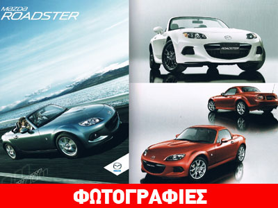 Ανανέωση για το Mazda MX-5