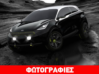 Στην παραγωγή το Kia Niro!