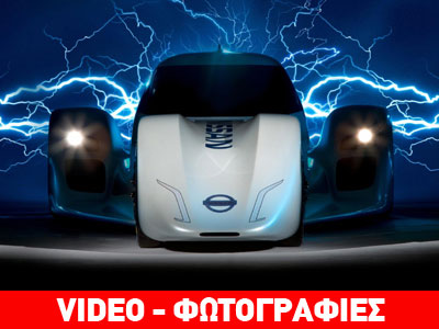 Ο «κεραυνός» της Nissan!