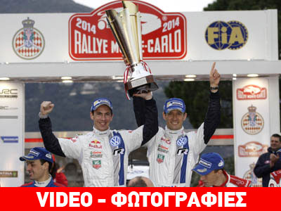 Ράλι Μόντε Κάρλο: Νικητής ο Ogier, κερδισμένος ο Bouffier