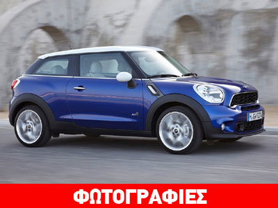 To νέο Mini Paceman ήρθε και στην Ελλάδα
