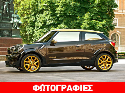 Το Mini Paceman του Cavalli!