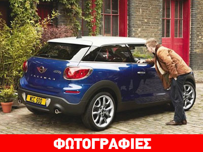 Μαγνητίζει τα βλέμματα το νέο Mini Paceman