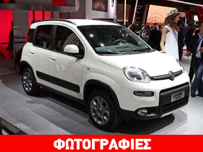 Παγκόσμια πρεμιέρα για το Fiat Panda 4X4