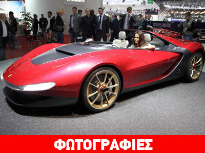 Αποτίει φόρο τιμής στον Sergio Pininfarina!