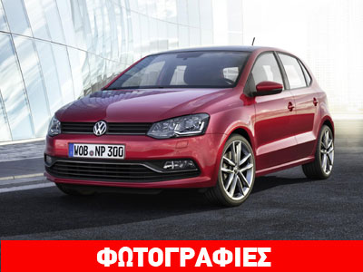Αυτό είναι το ανανεωμένο VW Polo