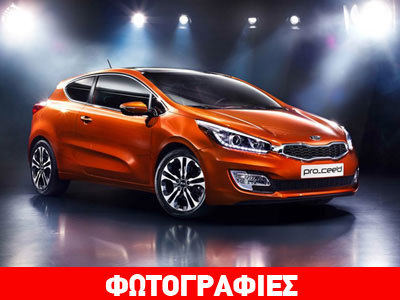 Ήρθαν τα νέα Kia pro_cee’d και GT στην Ελλάδα