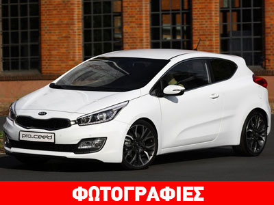 Εντυπωσιάζει από κάθε πλευρά το νέο Kia Pro Cee’d