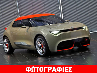 Το υβριδικό super mini της Kia