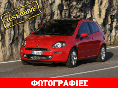 Fiat Punto 3d 0,9 TwinAir: Σπορ, νεανικό και με μηδενικά τέλη