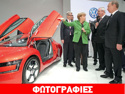 Πούτιν και Μέρκελ δοκιμάζουν το VW XL1!