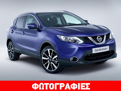 Nissan Qashqai 2014: Το «ευρωπαϊκό» στοίχημα