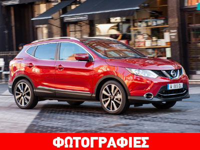 Η πρώτη έκδοση του νέου Nissan Qashqai
