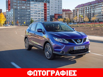 Με τρεις κινητήρες στην Ελλάδα το νέο Nissan Qashqai