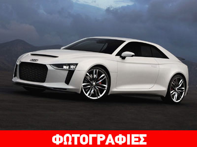 Αναβιώνει το Audi Sport Quattro! Αναβιώνει το Audi Sport Quattro!