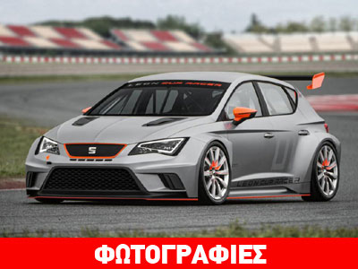 Το αγωνιστικό Seat Leon!