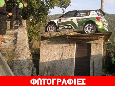 Πάρκαρε στη στέγη….