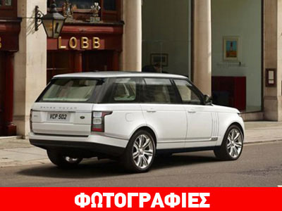 H μεγάλη έκδοση του νέου Range Rover