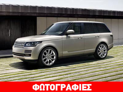 Αποκάλυψη για το νέο Range Rover