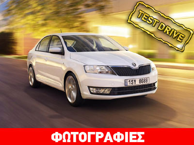 Skoda Rapid 1,6 TDI: Στο πνεύμα της εποχής Skoda Rapid 1,6 TDI: Στο πνεύμα της εποχής