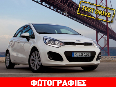Kia Rio 5d 1.1 diesel: Προσιτή ποιότητα