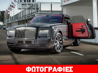 Rolls-Royce Bespoke Chicane Phantom Coupe: Με αγωνιστικά γονίδια!