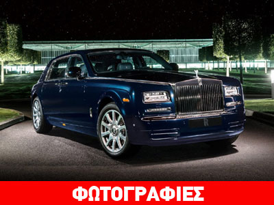 Με 446 διαμάντια η Rolls-Royce Phantom!