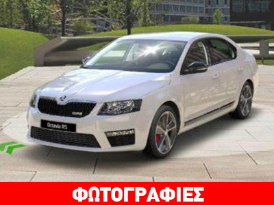 Πιο ισχυρή η νέα Skoda Octavia RS