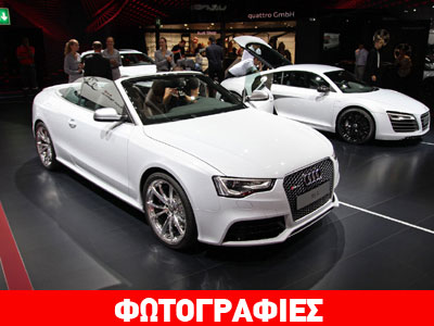 Το νέο Audi RS5 Cabriolet στο Παρίσι