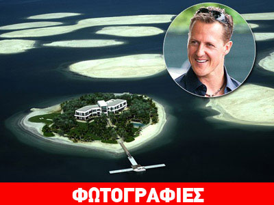 Το απίστευτο νησί του Michael Schumacher!