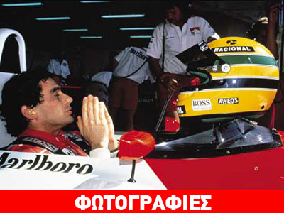 Τιμούν τον Senna οι Alonso, Raikkonen