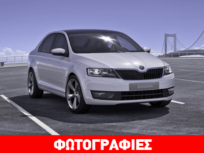 Τέλη του 2012 έρχεται το νέο Skoda Rapid