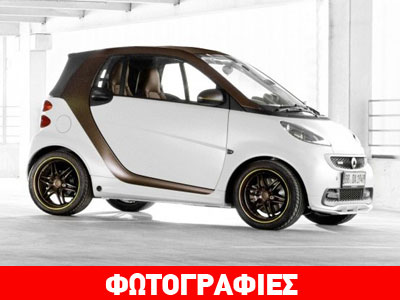 Smart με την υπογραφή της BoConcept