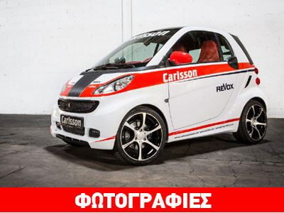 Το «αγωνιστικό» Smart!