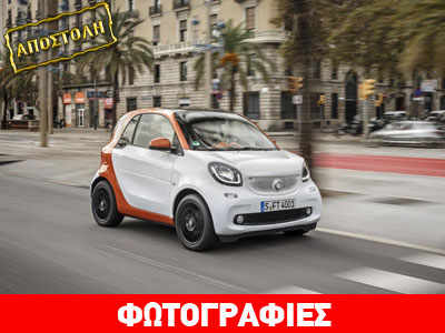 Smart Fortwo: Πιο «έξυπνο» από ποτέ