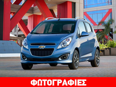 Ανανέωση για το Chevrolet Spark