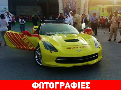 Μια Corvette Stingray στο πυροσβεστικό σώμα!