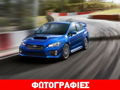 Τον Σεπτέμβριο στην Ελλάδα το νέο Subaru WRX STI