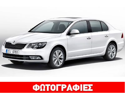 Πιο δυναμικό και οικονομικό το ανανεωμένο Skoda Superb