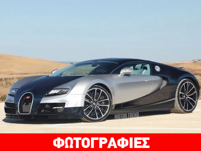 Η ισχύς της Bugatti Veyron εκτοξεύεται στους 1.600 ίππους!