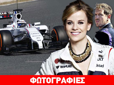Χάνει ακόμα και από γυναίκες ο Vettel!