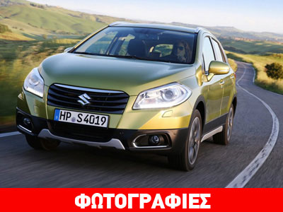 Από 16.870 ευρώ το νέο Suzuki SX-4 S-CROSS