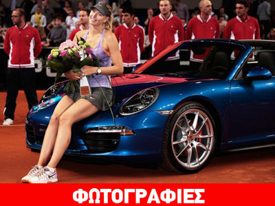 Η Sharapova πήρε ένα ακόμα δώρο από την Porsche